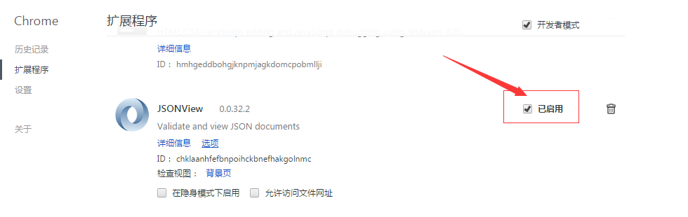 经验分享谷歌浏览器安装json视图插件的方法步骤