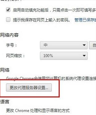 经验分享谷歌浏览器开启提示正在下载代理脚本的操作方法