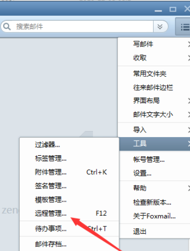 经验分享Foxmail进行远程管理的方法步骤 经验分享的开头和结束语