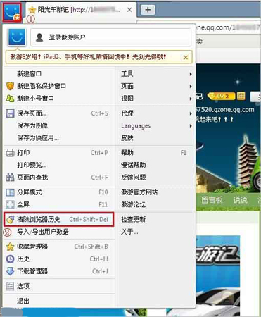 经验分享傲游浏览器中清理缓存的详细操作过程