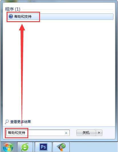经验分享win7使用帮助和支持的操作步骤 经验分享列王纪下二十四章解经