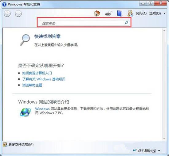 经验分享win7使用帮助和支持的操作步骤 经验分享列王纪下二十四章解经