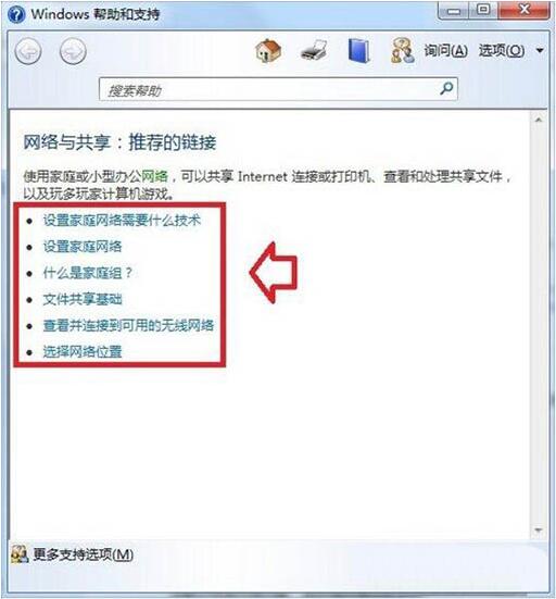 经验分享win7使用帮助和支持的操作步骤 经验分享列王纪下二十四章解经
