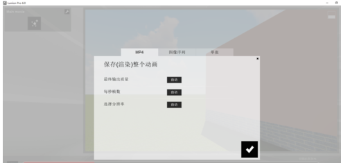 经验分享Lumion导出动画的操作教程方法 经验分享的开头和结束语