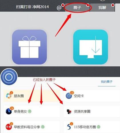 经验分享115网盘退出圈子的操作方法