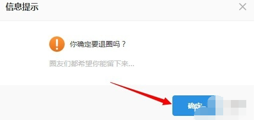 经验分享115网盘退出圈子的操作方法