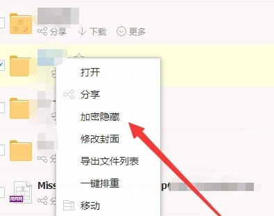 经验分享115网盘隐藏文件的相关操作讲解