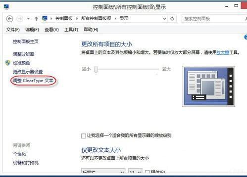 经验分享WIN8设置cleartype的操作教程 经验分享得几点希望能帮到大家