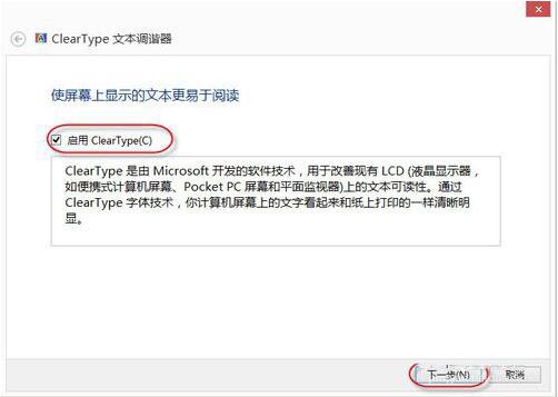 经验分享WIN8设置cleartype的操作教程 经验分享得几点希望能帮到大家