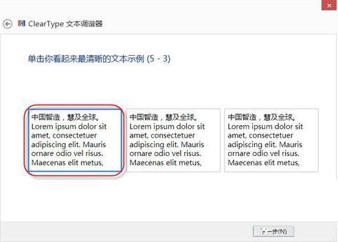 经验分享WIN8设置cleartype的操作教程 经验分享得几点希望能帮到大家