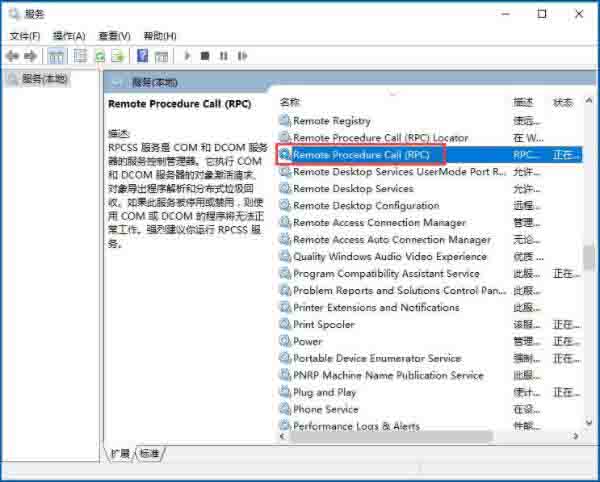 经验分享win10系统rpc服务器不可用的解决技巧 经验分享得几点希望能帮到大家