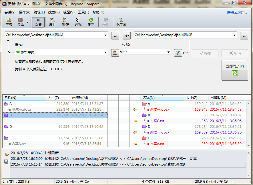 经验分享Beyond Compare批量处理差异文件的详细方法 经验分享得几点希望能帮到大家