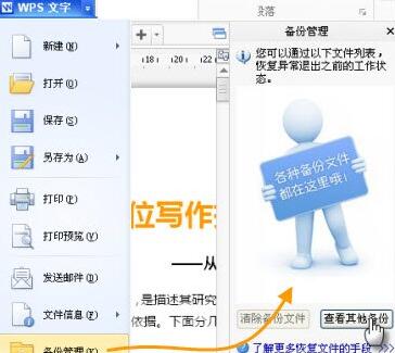 经验分享wps恢复文档的操作步骤