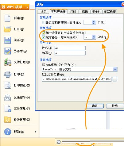 经验分享wps恢复文档的操作步骤