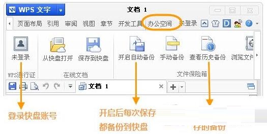 经验分享wps恢复文档的操作步骤