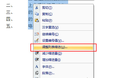 经验分享word编号间距调整操作步骤 经验分享的开头和结束语