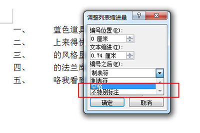 经验分享word编号间距调整操作步骤 经验分享的开头和结束语