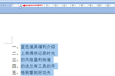 经验分享word编号间距调整操作步骤 经验分享的开头和结束语