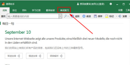 经验分享使用德语助手背单词的操作步骤
