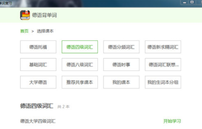 经验分享使用德语助手背单词的操作步骤