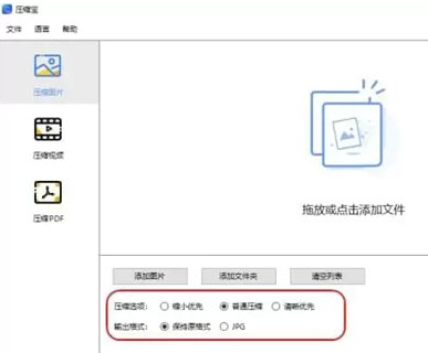 经验分享压缩宝的使用操作内容讲解