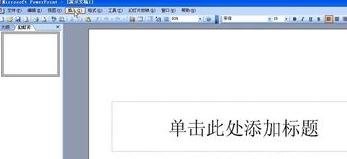 ppt2013新建空白页的操作方法截图