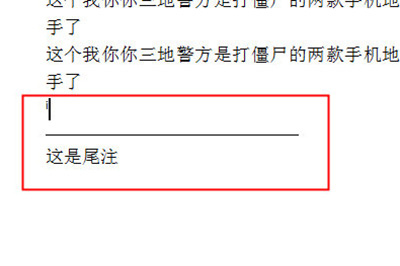 经验分享word尾注添加的详细过程 经验分享的和平精英
