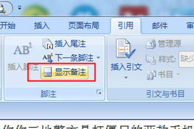 经验分享word尾注添加的详细过程 经验分享的和平精英