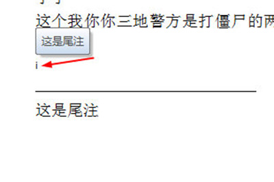经验分享word尾注添加的详细过程 经验分享的和平精英