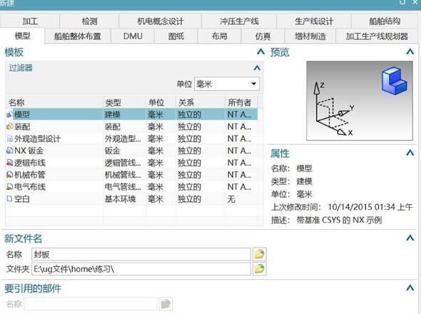 经验分享UG建模机械配件封板模型的详细方法 ug建模完成怎么开始编