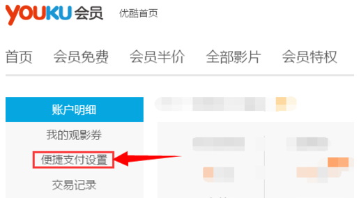 经验分享优酷取消会员自动续费的操作步骤 优酷账号怎么取消我来说说