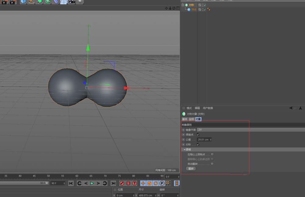经验分享C4D设计对称模型的方法步骤