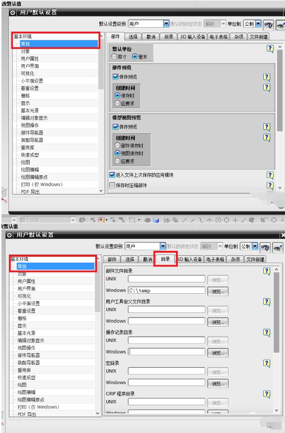 经验分享UG更改文件保存位置的方法