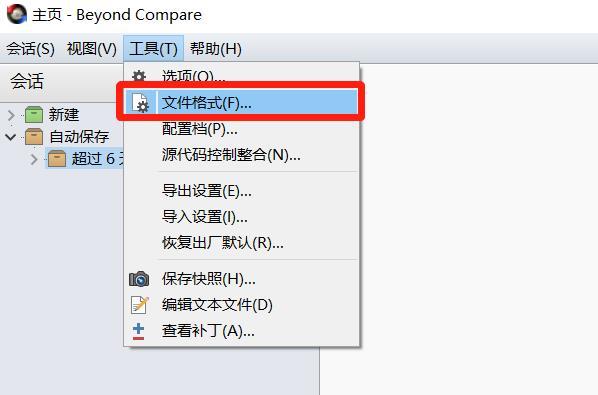 经验分享Beyond Compare对比时自动忽略不重要差异的简单方法 经验分享的和平精英