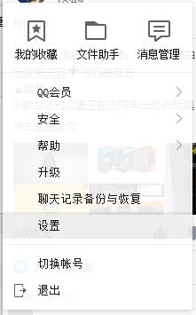 经验分享qq快捷回复设置教程我来说说 qq怎么取消快捷我来说说