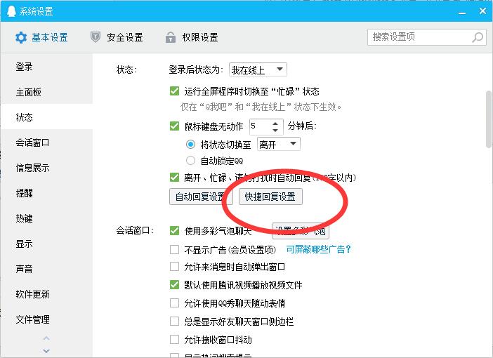 经验分享qq快捷回复设置教程我来说说 qq怎么取消快捷我来说说