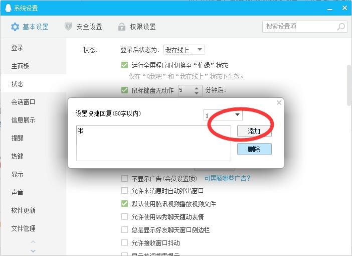 经验分享qq快捷回复设置教程我来说说 qq怎么取消快捷我来说说