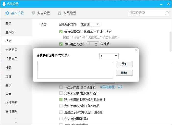 经验分享qq快捷回复设置教程我来说说 qq怎么取消快捷我来说说