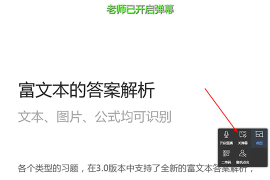 经验分享雨课堂开启弹幕的操作流程 雨课堂如何我来说说课件
