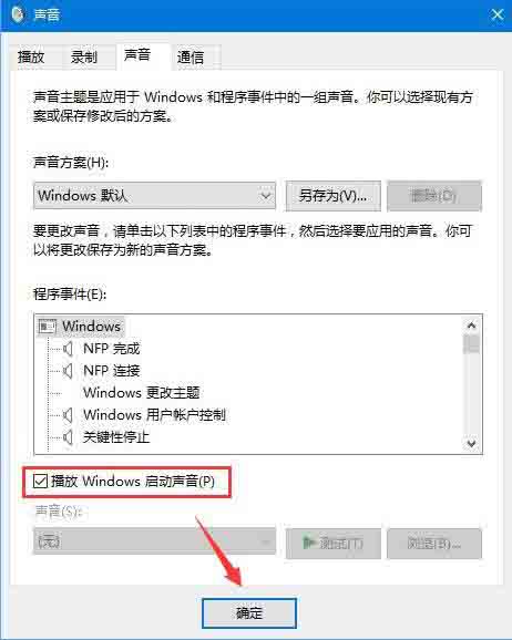 经验分享win10设置开机音乐的操作技巧 经验分享得几点希望能帮到大家
