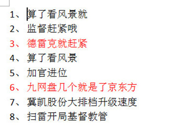经验分享word连续剪切并一次性复制的操作说明 经验分享得几点希望能帮到大家