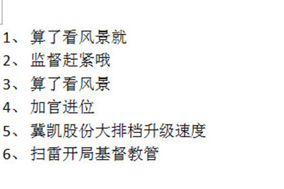 经验分享word连续剪切并一次性复制的操作说明 经验分享得几点希望能帮到大家