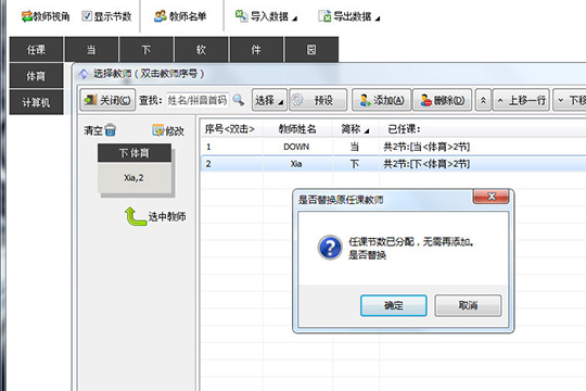 经验分享水晶排课导入教师姓名的操作教程