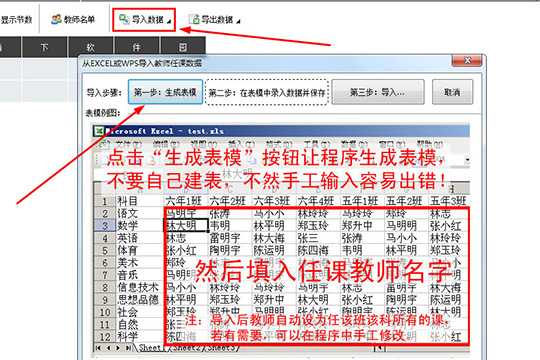经验分享水晶排课导入教师姓名的操作教程