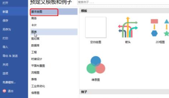 经验分享亿图流程图制作软件中绘图功能的详细教学