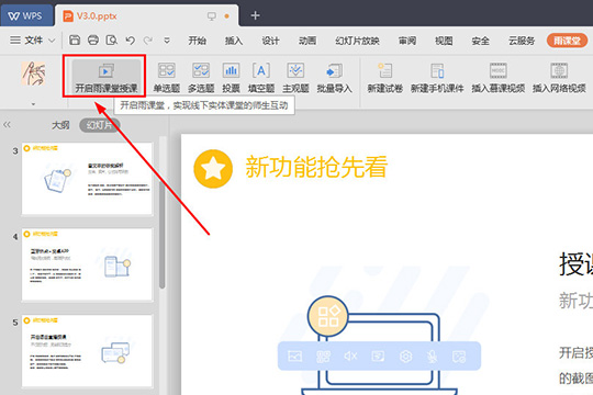 经验分享雨课堂随机点名的操作流程 雨课堂怎么我来说说