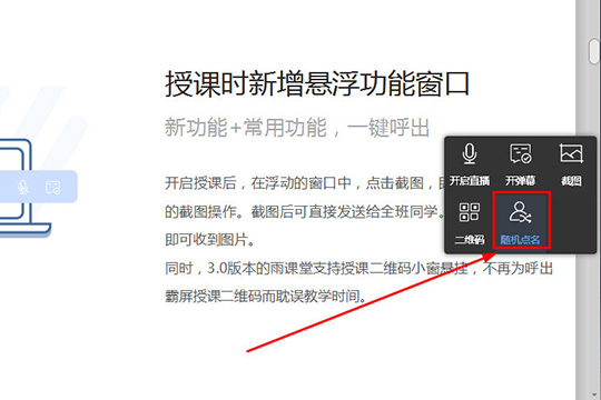 经验分享雨课堂随机点名的操作流程 雨课堂怎么我来说说