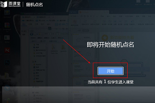 经验分享雨课堂随机点名的操作流程 雨课堂怎么我来说说