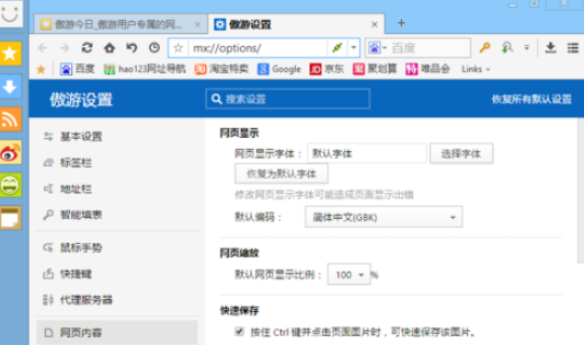 经验分享傲游浏览器中更改搜索引擎的操作流程