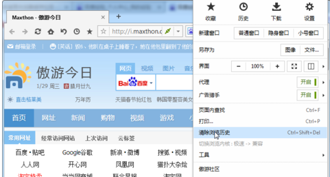 经验分享傲游浏览器中无痕浏览的方法步骤